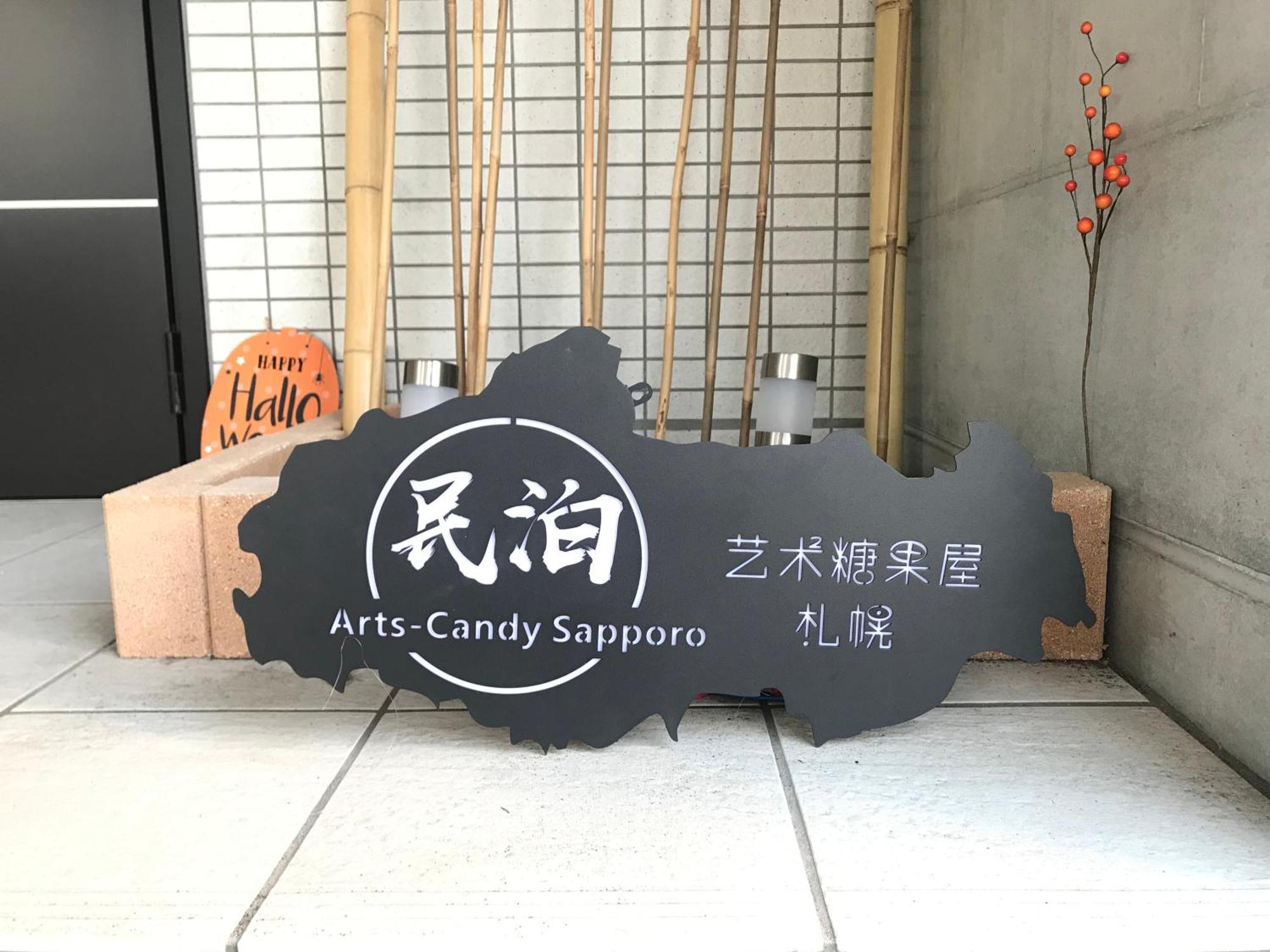 Arts Candy Sapporo-Villa Nakajima Buitenkant foto